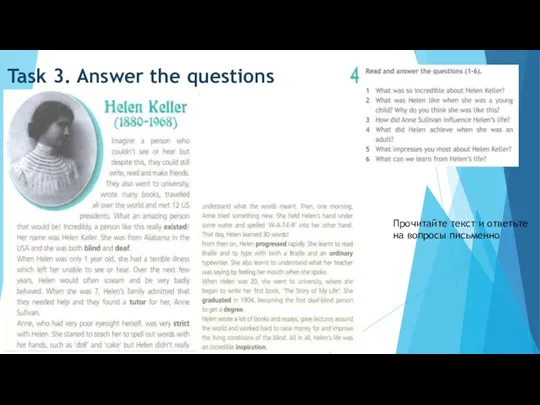 Task 3. Answer the questions Прочитайте текст и ответьте на вопросы письменно