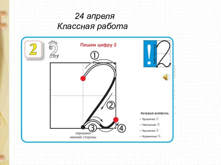 24 апреля Классная работа