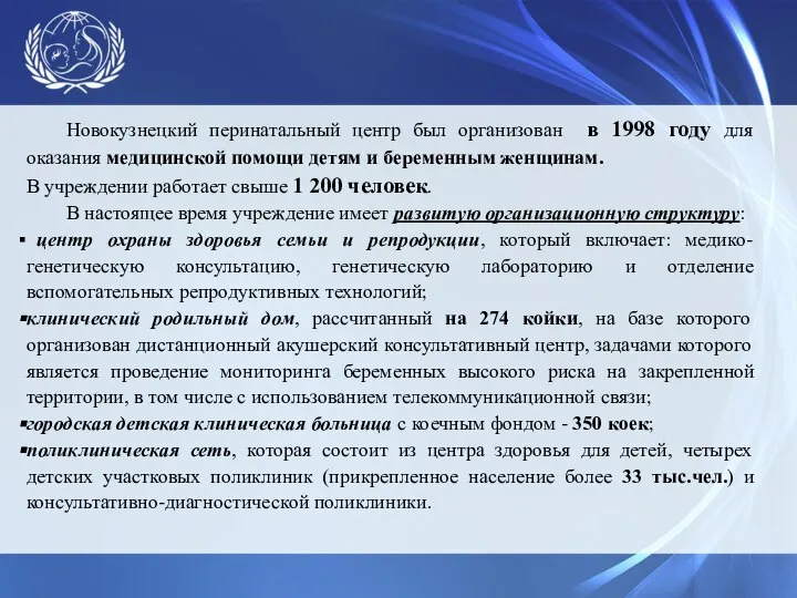 Новокузнецкий перинатальный центр был организован в 1998 году для оказания медицинской помощи