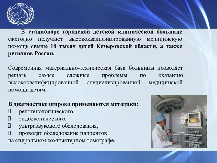 В стационаре городской детской клинической больнице ежегодно получают высококвалифицированную медицинскую помощь свыше