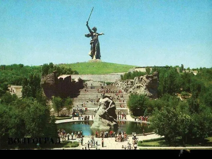Если плыть по Волге мимо города Волгограда, трудно не заметить огромную статую.