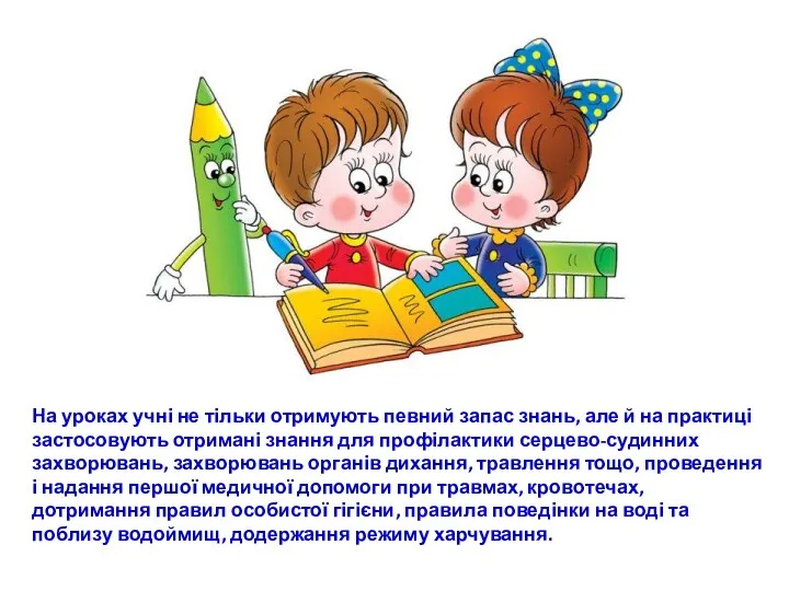 На уроках учні не тільки отримують певний запас знань, але й на