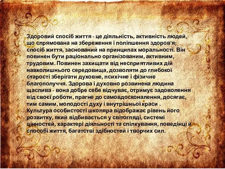 Здоровий спосіб життя - це діяльність, активність людей, що спрямована на збереження