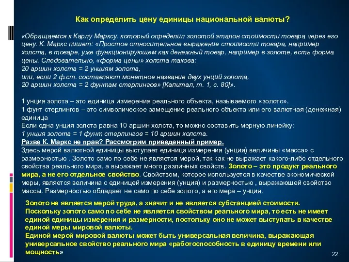 Как определить цену единицы национальной валюты? «Обращаемся к Карлу Марксу, который определил