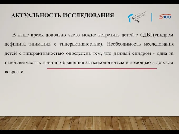 В наше время довольно часто можно встретить детей с СДВГ(синдром дефицита внимания