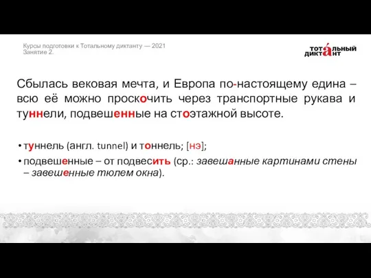 Сбылась вековая мечта, и Европа по-настоящему едина – всю её можно проскочить