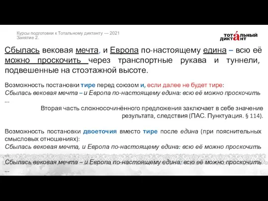 Сбылась вековая мечта, и Европа по-настоящему едина – всю её можно проскочить