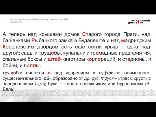 А теперь над крышами домов Старого города Праги, над башенками Рыбацкого замка