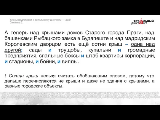 А теперь над крышами домов Старого города Праги, над башенками Рыбацкого замка