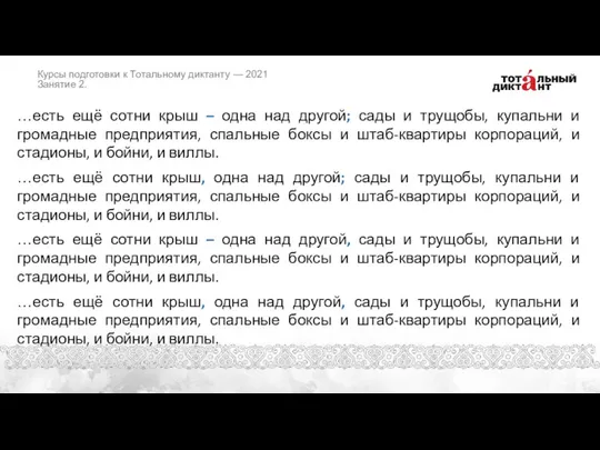 …есть ещё сотни крыш – одна над другой; сады и трущобы, купальни