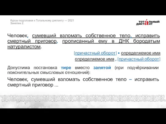 Человек, сумевший взломать собственное тело, исправить смертный приговор, прописанный ему в ДНК