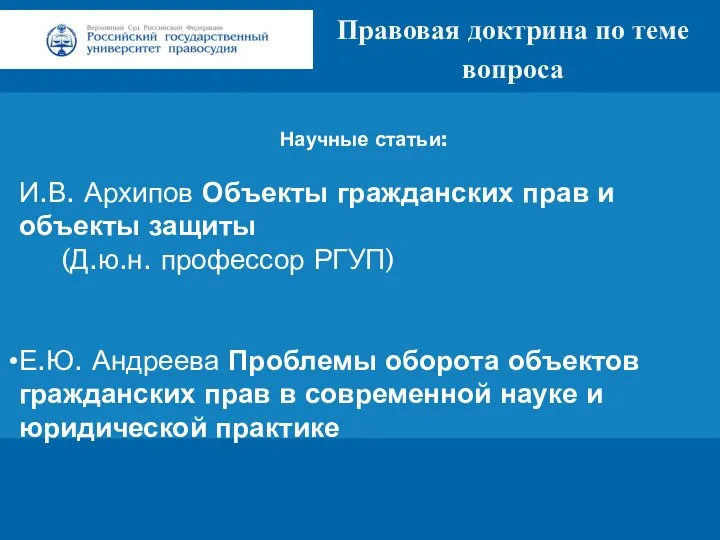 Заголовок Подзаголовок презентации Цифровая 3D-медицина Результаты в области компьютерной графики и геометрического