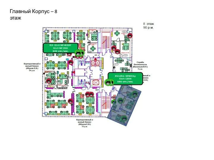 Главный Корпус – 8 этаж