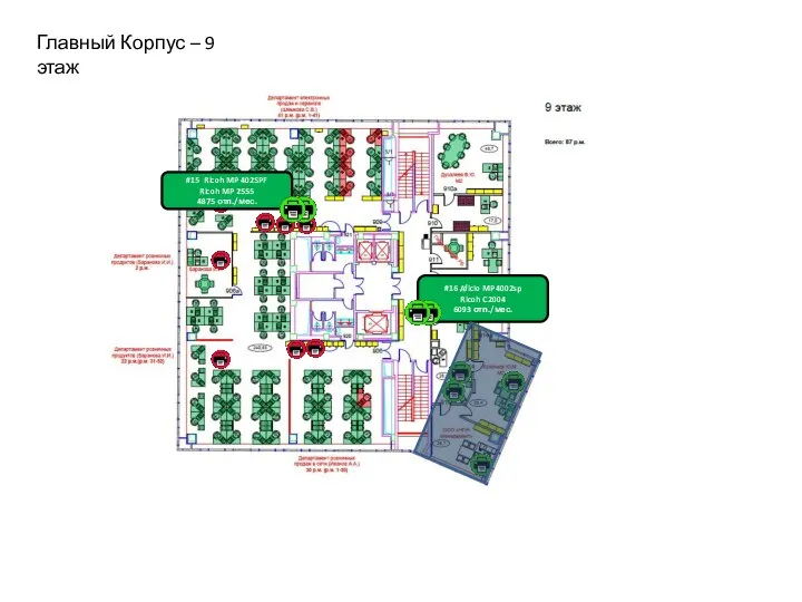 Главный Корпус – 9 этаж