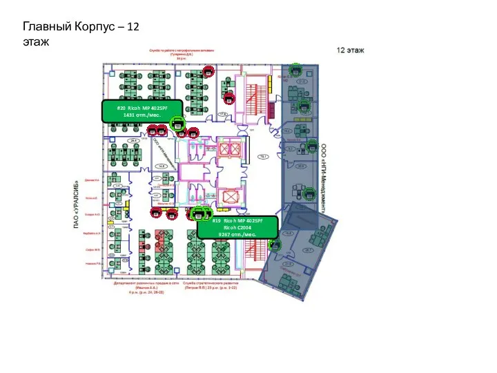 Главный Корпус – 12 этаж
