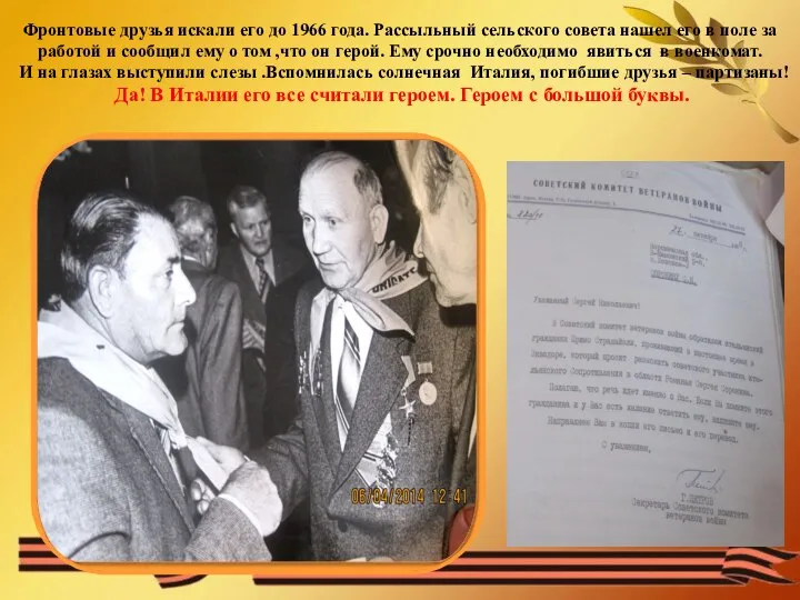 Фронтовые друзья искали его до 1966 года. Рассыльный сельского совета нашел его