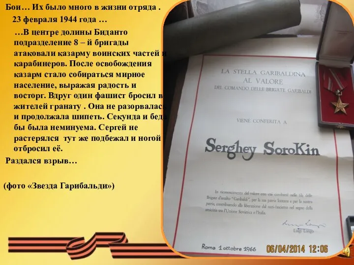 Бои… Их было много в жизни отряда . 23 февраля 1944 года