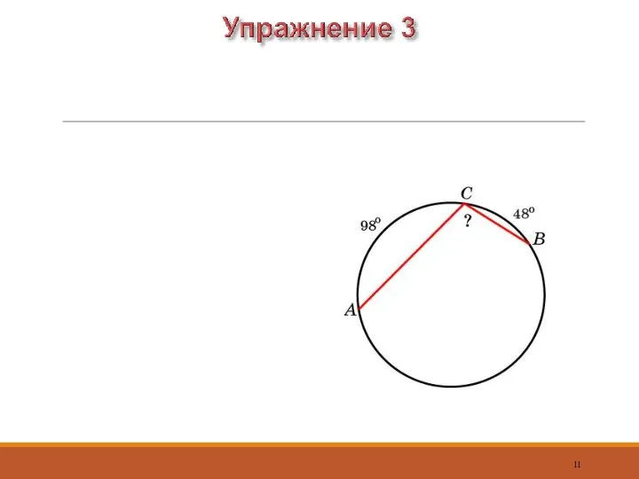 Угол ACB вписан в окружность. Градусные величины дуг AC и BC равны