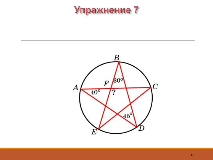 На рисунке угол A равен 40о, угол B равен 30о, угол D