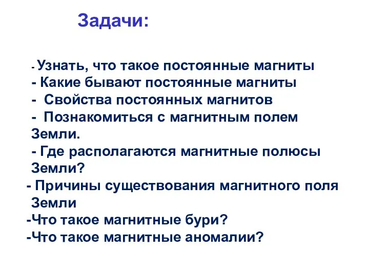 - Узнать, что такое постоянные магниты - Какие бывают постоянные магниты -