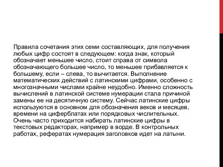 Правила сочетания этих семи составляющих, для получения любых цифр состоят в следующем: