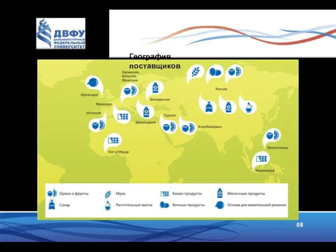 География поставщиков 08