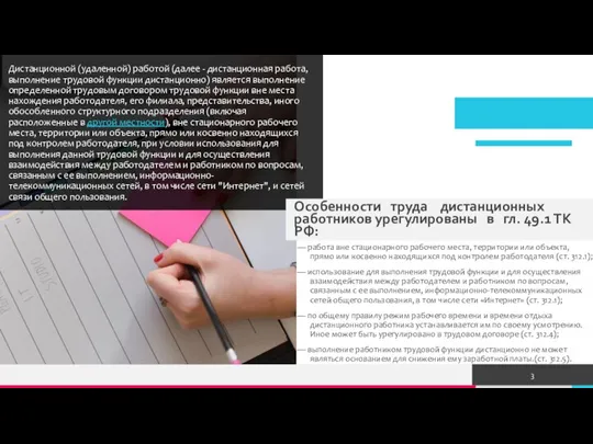 Дистанционной (удаленной) работой (далее - дистанционная работа, выполнение трудовой функции дистанционно) является