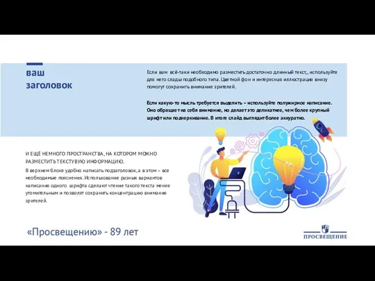 Если вам всё-таки необходимо разместить достаточно длинный текст,, используйте для него слады