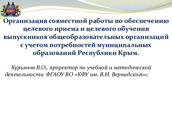 Организация совместной работы по обеспечению целевого приема и целевого обучения выпускников общеобразовательных