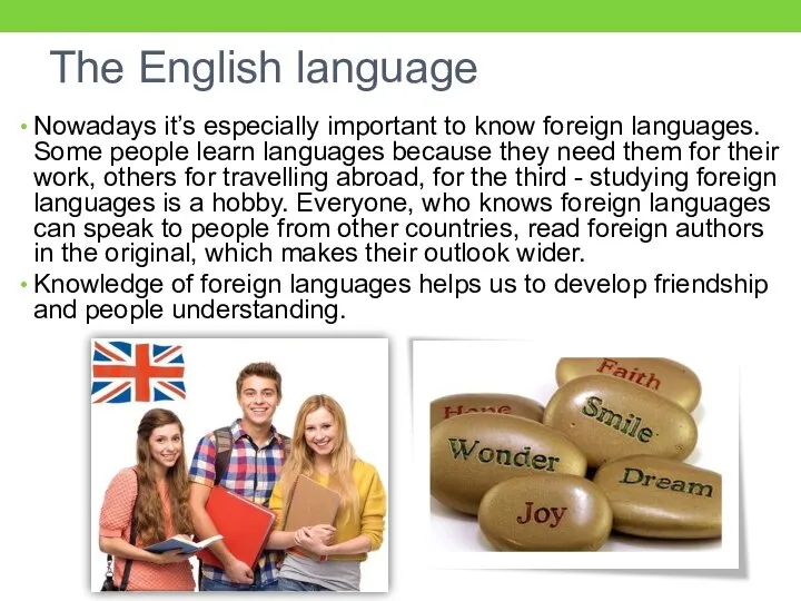 The English language Nowadays it’s especially important to know foreign languages. Some