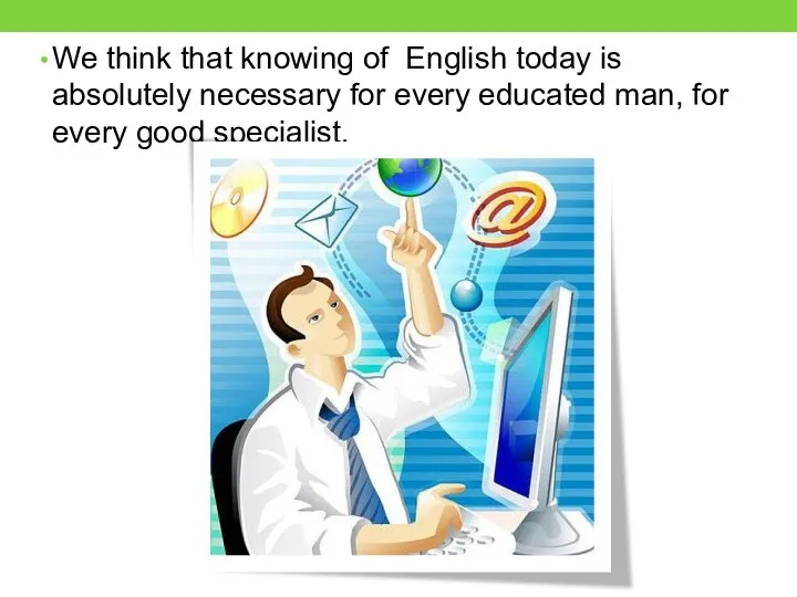 We think that knowing of English today is absolutely necessary for every