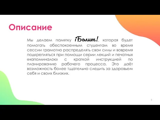 Мы делаем памятку iБолит!, которая будет помогать обеспокоенным студентам во время сессии