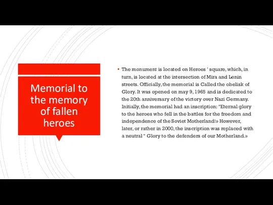 Memorial to the memory of fallen heroes The monument is located on