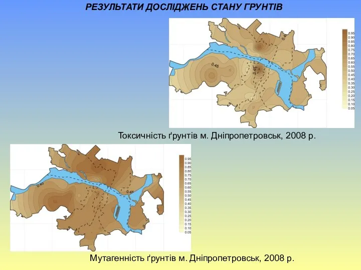 Токсичність ґрунтів м. Дніпропетровськ, 2008 р. Мутагенність ґрунтів м. Дніпропетровськ, 2008 р. РЕЗУЛЬТАТИ ДОСЛІДЖЕНЬ СТАНУ ГРУНТІВ