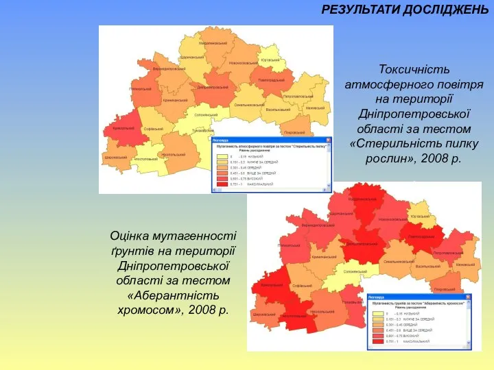 Токсичність атмосферного повітря на території Дніпропетровської області за тестом «Стерильність пилку рослин»,