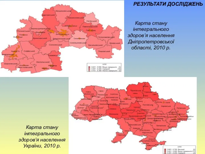 Карта стану інтегрального здоров’я населення Дніпропетровської області, 2010 р. Карта стану інтегрального