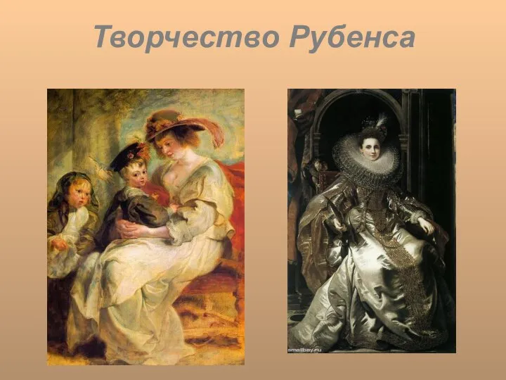 Творчество Рубенса