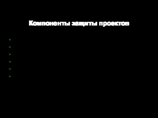 Компоненты защиты проектов Информация об авторах проекта (название команды, ФИО участников, название