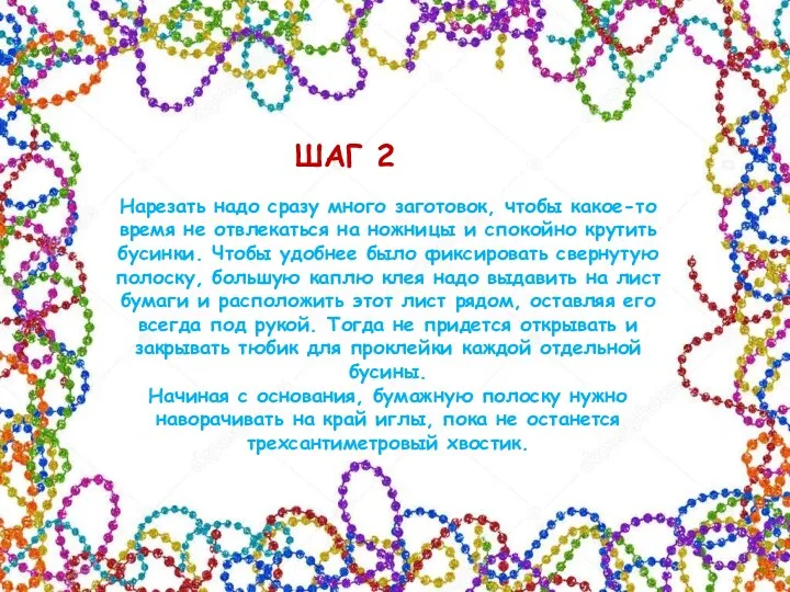 Нарезать надо сразу много заготовок, чтобы какое-то время не отвлекаться на ножницы