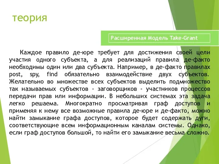 Каждое правило де-юре требует для достижения своей цели участия одного субъекта, а