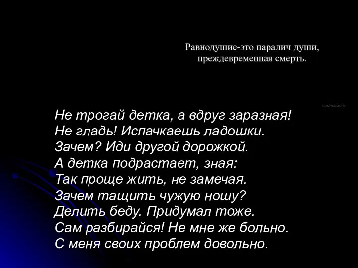 Не трогай детка, а вдруг заразная! Не гладь! Испачкаешь ладошки. Зачем? Иди