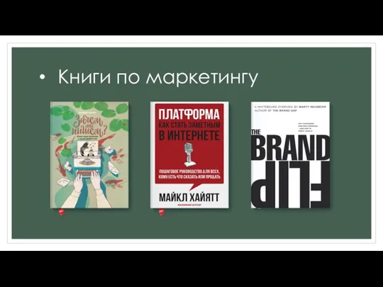 Книги по маркетингу