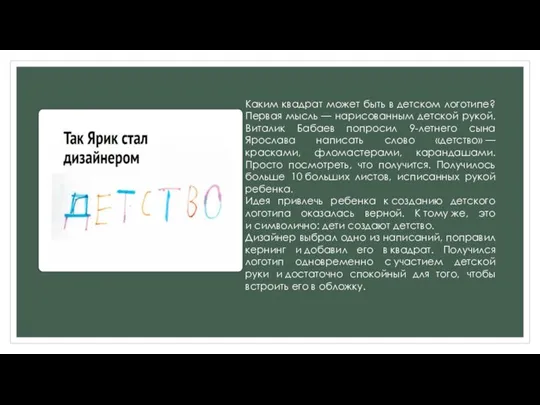 Каким квадрат может быть в детском логотипе? Первая мысль — нарисованным детской