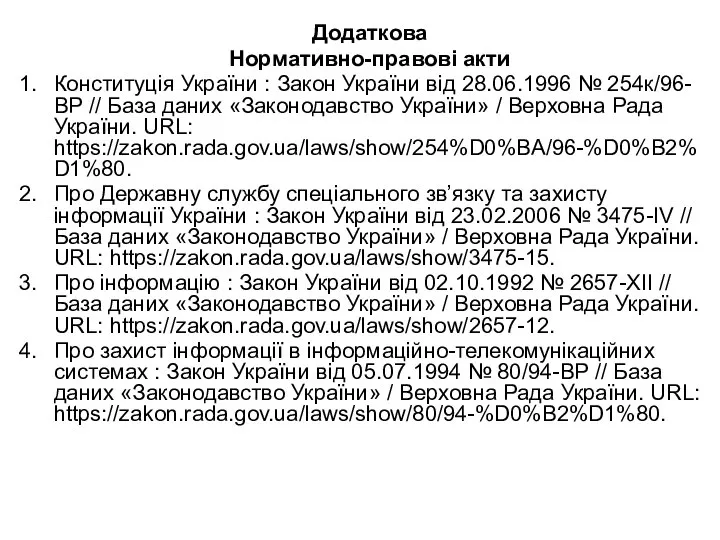 Додаткова Нормативно-правові акти Конституція України : Закон України від 28.06.1996 № 254к/96-ВР