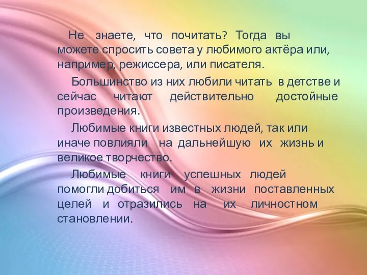 Не знаете, что почитать? Тогда вы можете спросить совета у любимого актёра