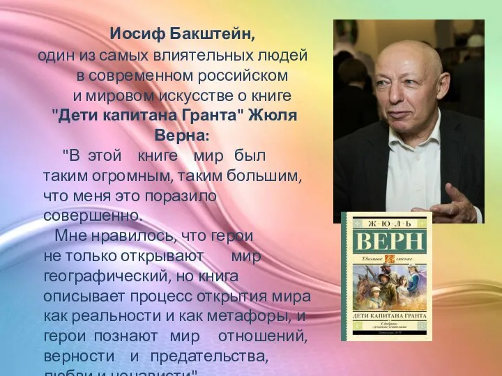 Иосиф Бакштейн, один из самых влиятельных людей в современном российском и мировом