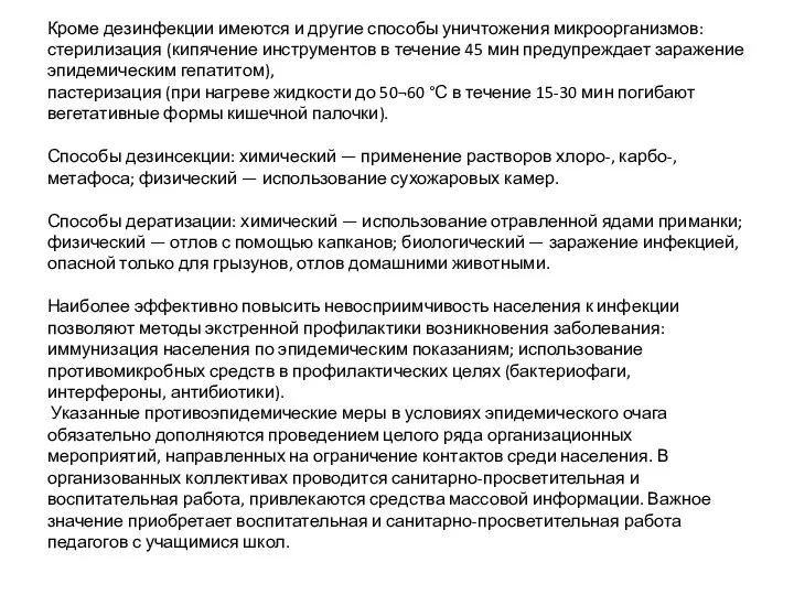 Кроме дезинфекции имеются и другие способы уничтожения микроорганизмов: стерилизация (кипячение инструментов в