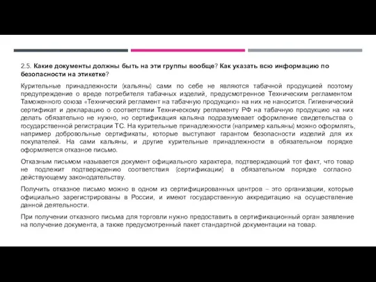 2.5. Какие документы должны быть на эти группы вообще? Как указать всю