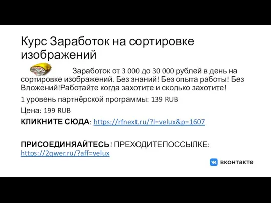 Курс Заработок на сортировке изображений Заработок от 3 000 до 30 000