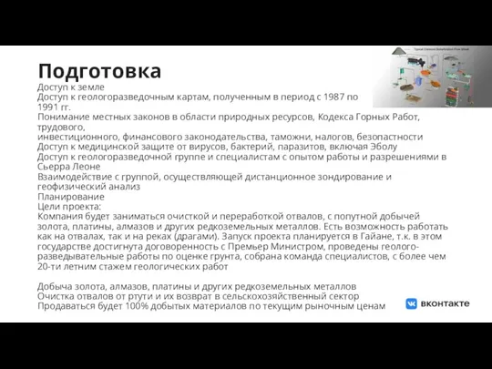 Подготовка Доступ к земле Доступ к геологоразведочным картам, полученным в период с